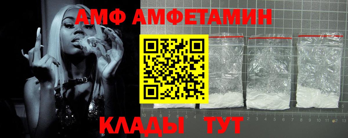 АМФЕТАМИН VHQ Корсаков