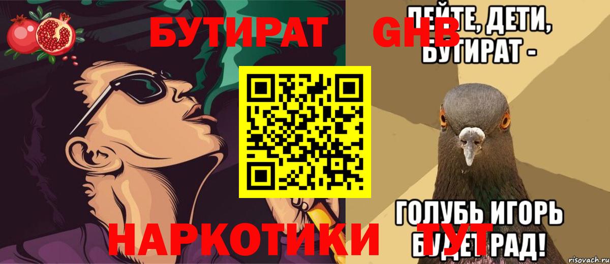 Бутират бутандиол Корсаков