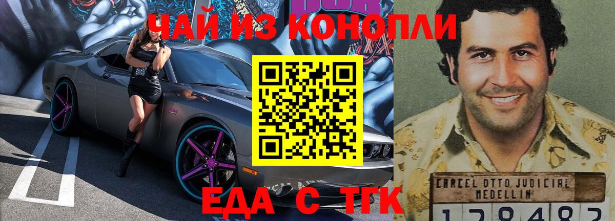 Еда ТГК конопля  Вход с VPN  Корсаков 