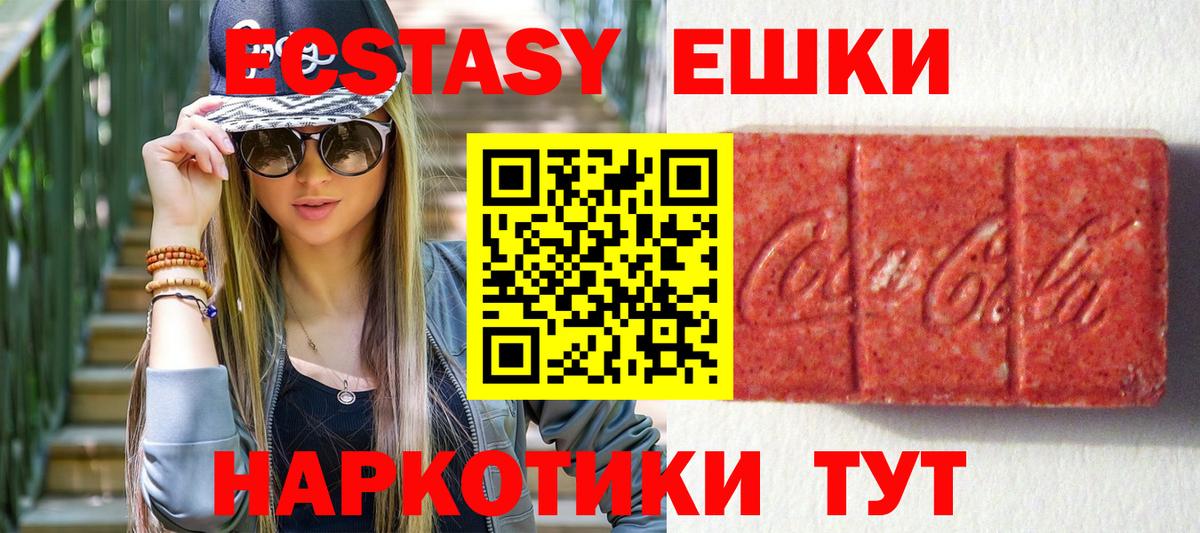 Ecstasy ешки Корсаков