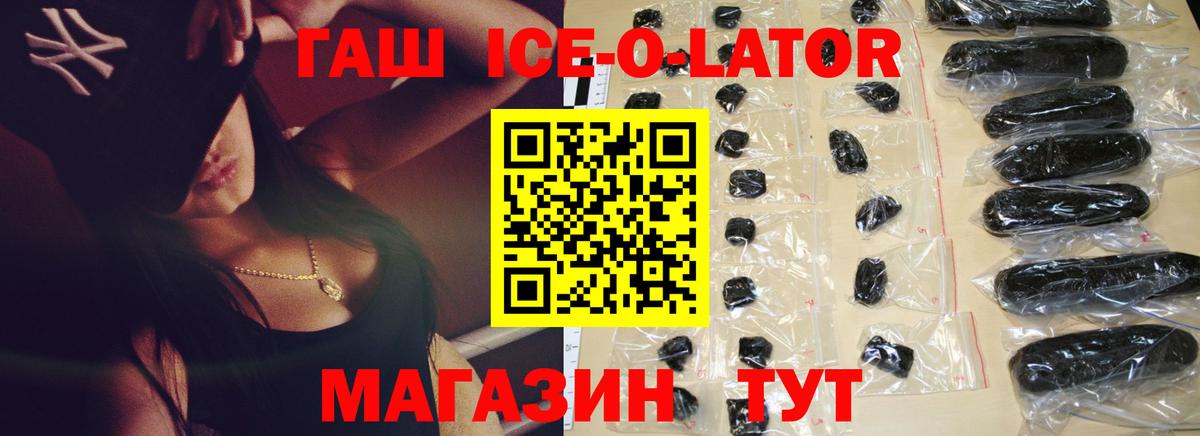 Гашиш ice o lator  Вход с VPN  Корсаков  ГАШ VHQ 