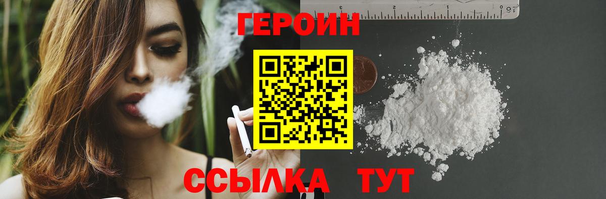 Корсаков  ГЕРОИН хмурый  Вход с VPN 