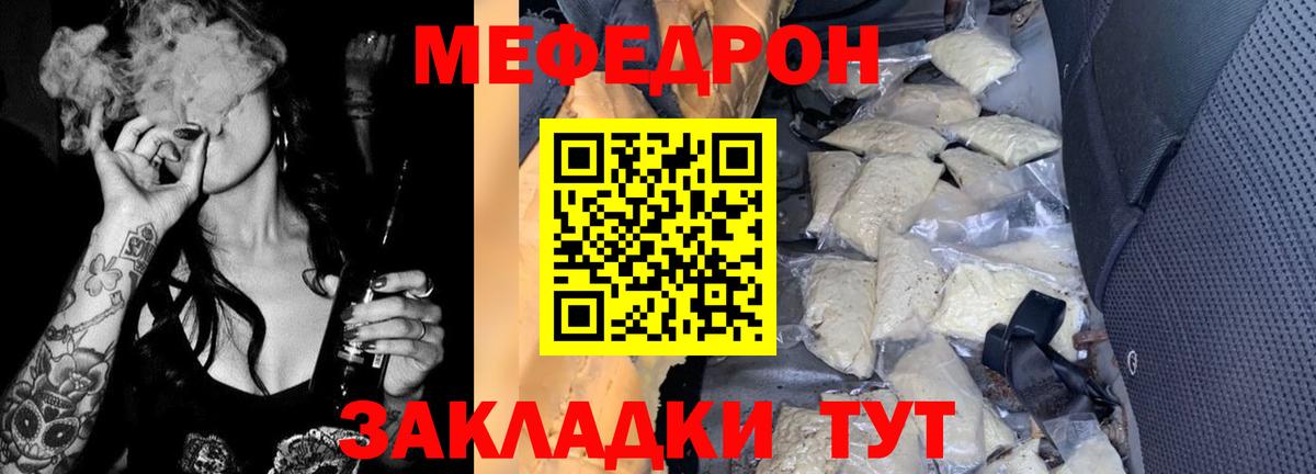 Меф мяу мяу мука Корсаков