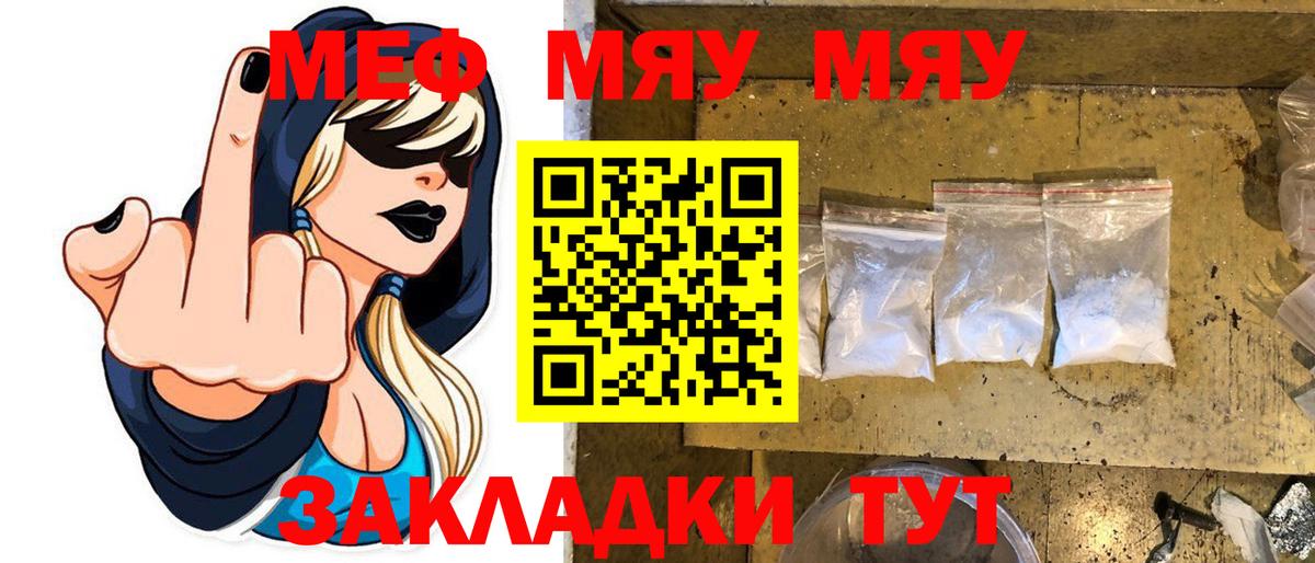 Корсаков  МЕФ  Вход с VPN  Меф  МЕФ мяу мяу  МЕФ 4 MMC 