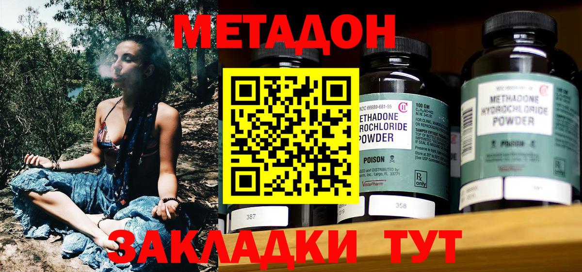 Корсаков  МЕТАДОН белоснежный  Вход с VPN 